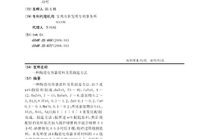 一种陶瓷电容器瓷料及其制造方法