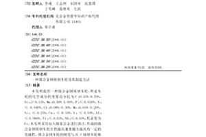 一种微合金钢铸钢车轮及其制造方法