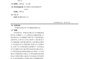 一种提高活塞式空气压缩机能效的方法