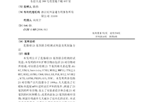 乳腺癌21基因联合检测试剂盒及其制备方法