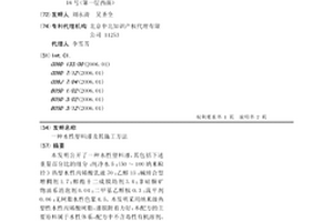 一种水性塑料漆及其施工方法