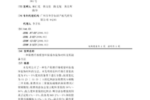 一种阻燃纤维模塑环保墙体装饰材料及其制备方法