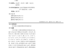 一种含稀土高强度钢板及其轧制方法