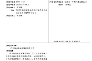 汽车制动器储液罐的制作工艺