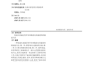 低成本表面层型半导体陶瓷电容器瓷料的制造方法