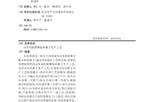 动车组抗磨增粘研磨子生产工艺