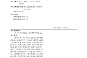 一种生产预应力混凝土波形板桩的制造方法