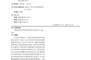 水性单组份热塑性塑胶涂料及其生产、施工方法