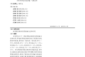 硅质复合板材及其制备方法和应用