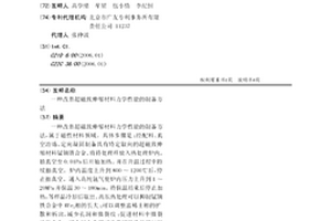 一种改善超磁致伸缩材料力学性能的制备方法