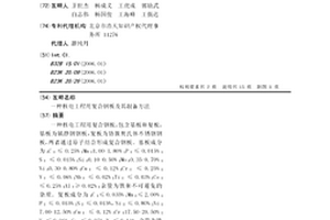 一种核电工程用复合钢板及其制备方法