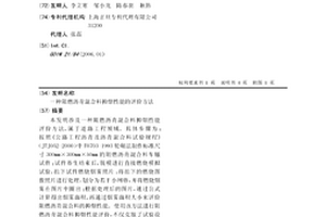 一种阻燃沥青混合料抑烟性能的评价方法