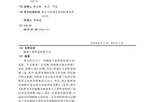极板干荷性能检测方法