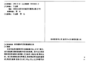 两用燃料汽车性能检测方法