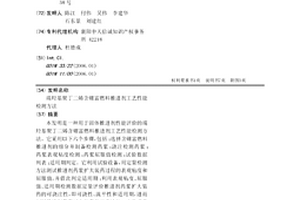 端羟基聚丁二烯含硼富燃料推进剂工艺性能检测方法