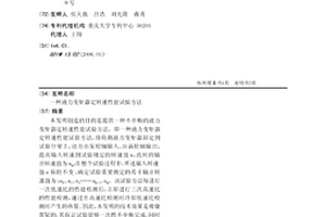 一种液力变矩器定转速性能试验方法