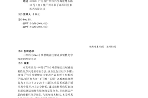 锝[99mTc]喷替酸盐注射液放射性化学纯度的检验方法