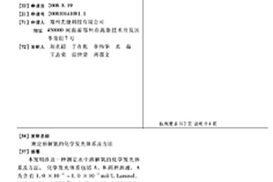 测定溶解氧的化学发光体系及方法