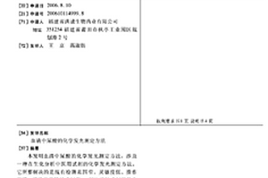 血清中尿酸的化学发光测定方法