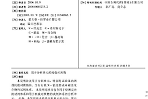 用于分析单元的机载对照物