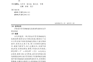 评价油井管用钢耐硫化氢腐蚀性能的电化学测试溶液