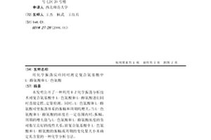用化学振荡反应同时测定复合氨基酸中L-酪氨酸和L-色氨酸