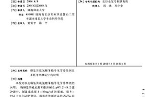 磺基异硫氢酸苯酯作化学修饰剂在多肽序列测定中的应用