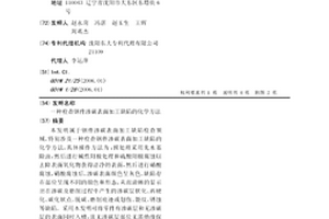 检查钢件渗碳表面加工缺陷的化学方法