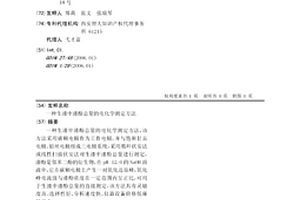 生漆中漆酚总量的电化学测定方法