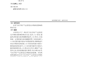 自生气化学剂产气总量受反应物浓度影响的测试方法