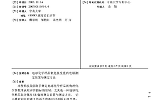 地球化学样品氧化强度值的电极测定装置与测定方法
