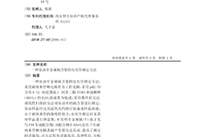 原油中金属钒含量的电化学测定方法