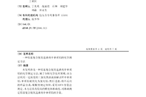 铝基复合脱氧造渣剂中单质铝的化学测定方法