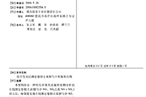 化学发光法测定卷烟主流烟气中的氮氧化物