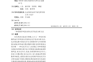 检测多种蛋白的电化学免疫分析方法