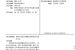 堆肥中过氧化物酶活性的电化学测定方法