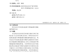 利用电化学手段测试抗菌不锈钢耐微生物腐蚀性能的方法