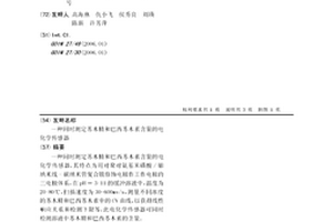 同时测定苏木精和巴西苏木素含量的电化学传感器