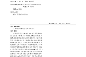 测定海水化学需氧量的方法