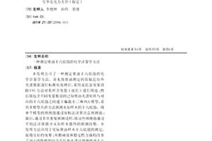测定柴油十六烷值的化学计量学方法