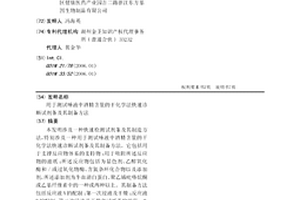 用于测试唾液中酒精含量的干化学法快速诊断试剂条及其制备方法