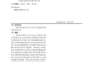 化学法细化羊毛与羊绒、羊毛混纺纤维含量分析方法
