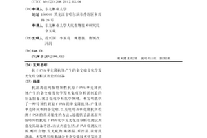 抗f-PSA单克隆抗体产生的杂交瘤及化学发光免疫分析试剂盒的制备