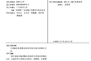 巴菲蛤壳氨基酸及脂溶性化学成分的测定方法