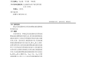 测定生防真菌和化学药剂对靶标病原菌增效作用的方法