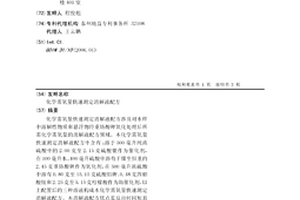 化学需氧量快速测定消解液配方