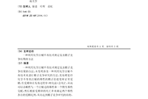利用化学注射不育技术测定昆虫精子竞争结果的方法