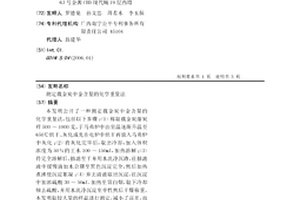 测定载金炭中金含量的化学重量法