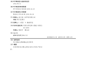 用于测试元件的稳定化学作用