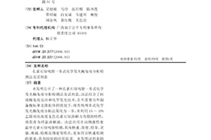 孔雀石绿残留一步式化学发光酶免疫分析检测法及试剂盒